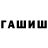 Гашиш Cannabis Lazarev Dima